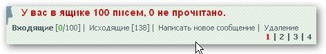 2007-02-10 17:09:05: 100 писем :)