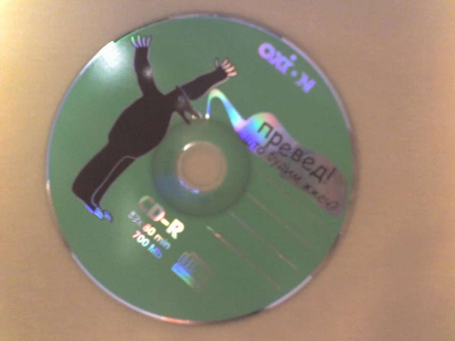 2007-02-24 15:14:52: PREVED-R 52x 80min 700mb... На ценнике диска: Компакт диск CD-R "Превед"...