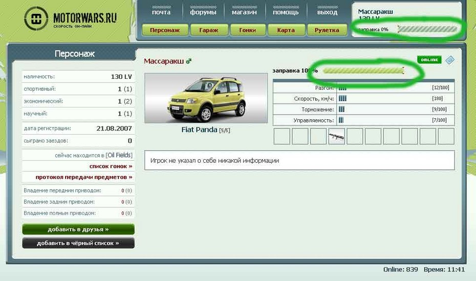 2007-08-22 12:23:47: Проблемы с заправкой