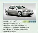 Прочность -1/7, общая - 20 (2007-08-25 12:20:50)