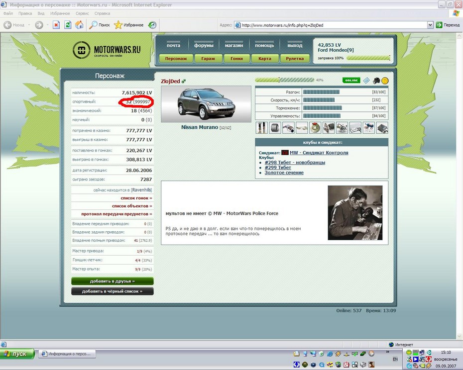 2007-09-09 13:10:50: 999 997 опыта у ZlojDed !