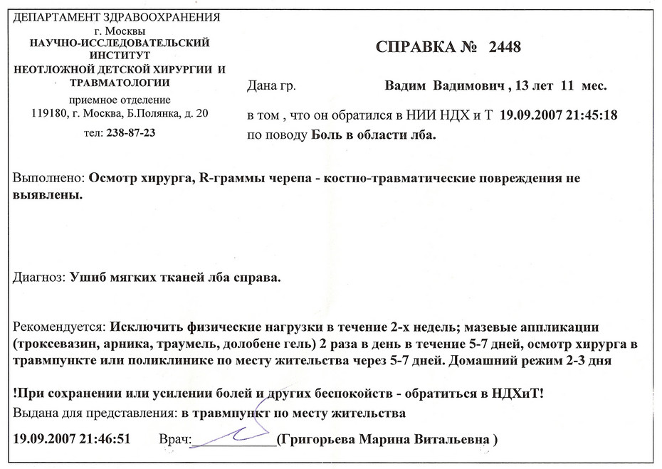 2007-09-19 22:38:53: Разбили бошку в школе :)))