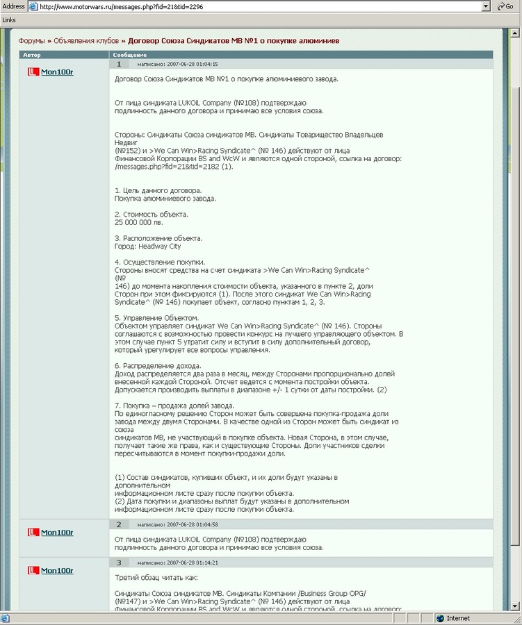 2007-07-16 19:02:02: Договор №1 о покупке алюминиевого завода