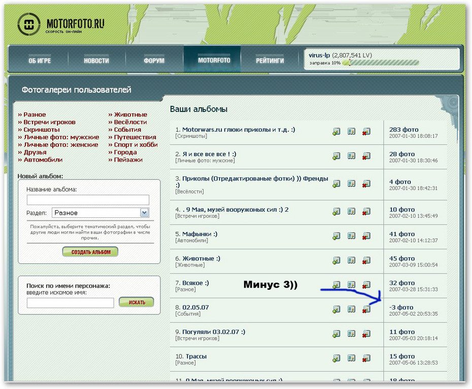 2007-11-30 19:23:03: Минус 3 фотки))