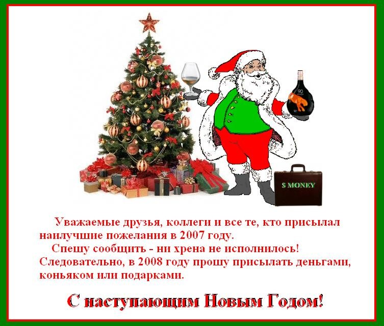 2007-12-25 02:56:14: С наступающим Новым Годом !!!