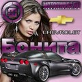 Бонита (2008-02-16 16:57:01)
