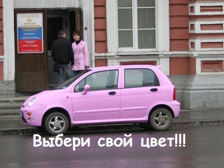 2008-04-19 19:26:40: Свой цвет