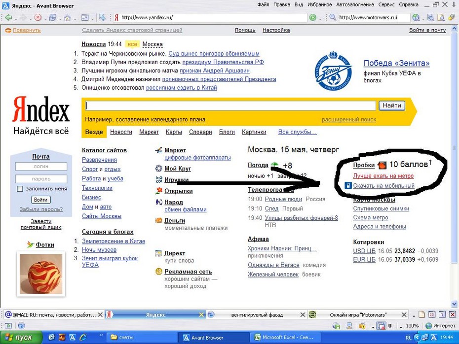 2008-05-15 19:45:10: Яндекс ЖЖот!