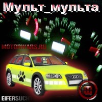 2008-06-18 22:43:04: Мульт_мульта