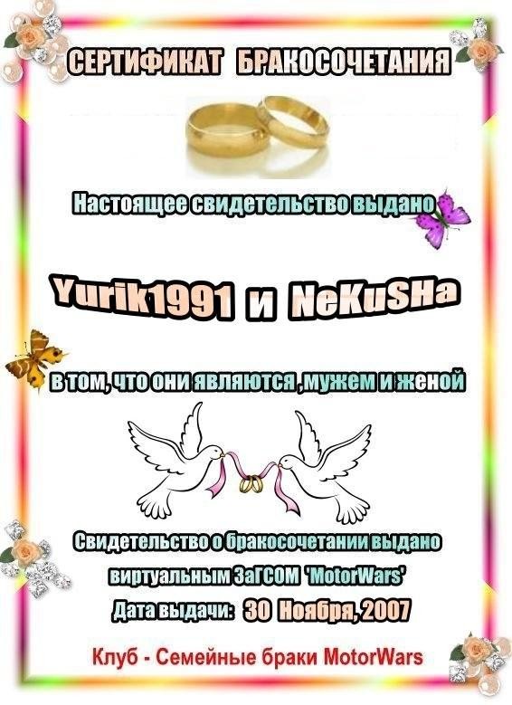 2008-12-11 21:37:19: Бракосочетание - Yurik1991 и NeKuSHa