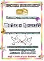 Бракосочетание - Allerlaxx и Иришка23 (2008-12-11 21:37:19)