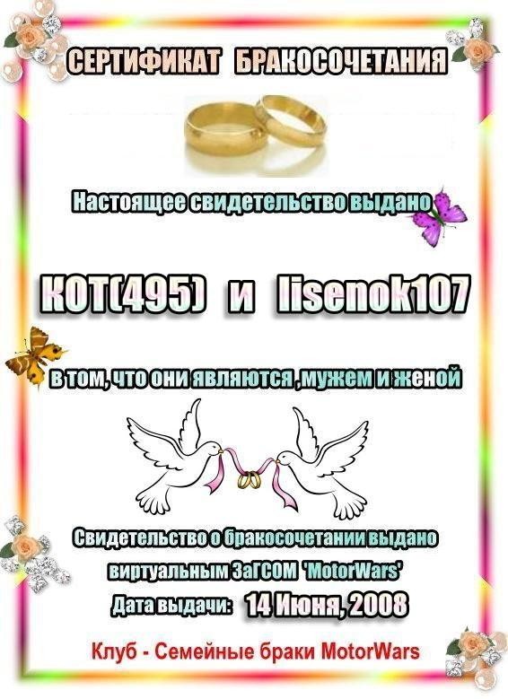 2008-12-11 21:38:46: Бракосочетание - КОТ(495) и Lisenok107