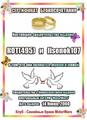 Бракосочетание - КОТ(495) и Lisenok107 (2008-12-11 21:38:46)