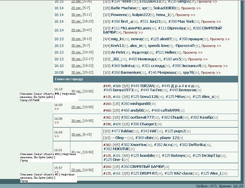 2009-03-26 16:36:43: активные гонки на 16-20 мск 26-03-2009 что за объекты 3 и 10?