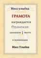 Одинокая "мисс улыбка" 1-е место (2009-04-30 23:16:20)