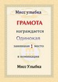 Одинокая "мисс улыбка" 1-е место (2009-04-30 23:16:20)