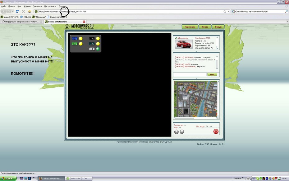 2009-05-01 14:04:09: Говорит Что в гонке есть а мя нет!