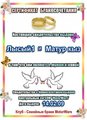 Бракосочетание - Лысый1 и Матур кыз (2009-02-14 13:00:02)