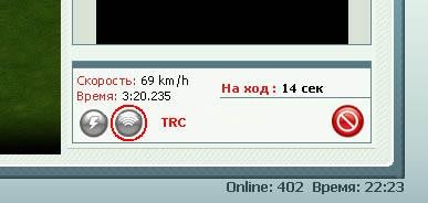 2009-06-26 00:04:23: Кнопка включения TRC, рядом - закись азота.
