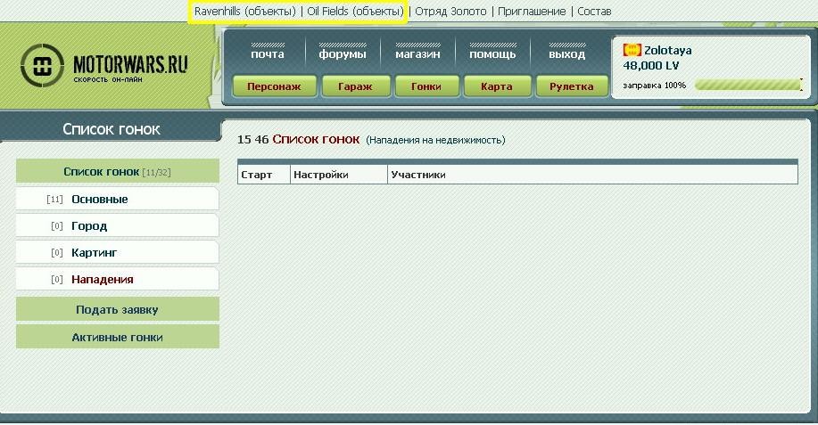 2009-07-01 16:04:32: в настройках в пункте навигация скопируйте адрес страниц 2х обектов и назовите их как показано на скриншоте. Это позволит вам иметь быстрый доступ к объектам. Адреса: http://www.motorwars.ru/object-list.php?city_id=1; http://www.motorwars.ru/object-list.p