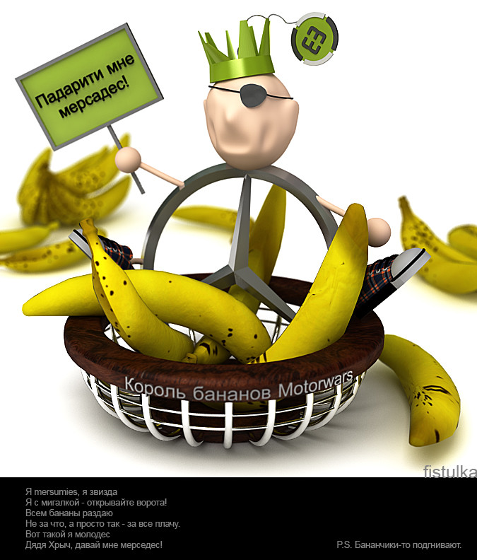 2009-10-29 20:20:09: Король бананов MW. Модератор, не надо подло подтирать, это всего лишь карикатура, не нарушающая правил :)