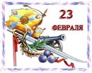 Открытка - "5" (23 Февраля !!!) (2010-02-22 23:21:09)