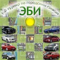 Турнир ЭБИ (2010-04-13 10:47:42)