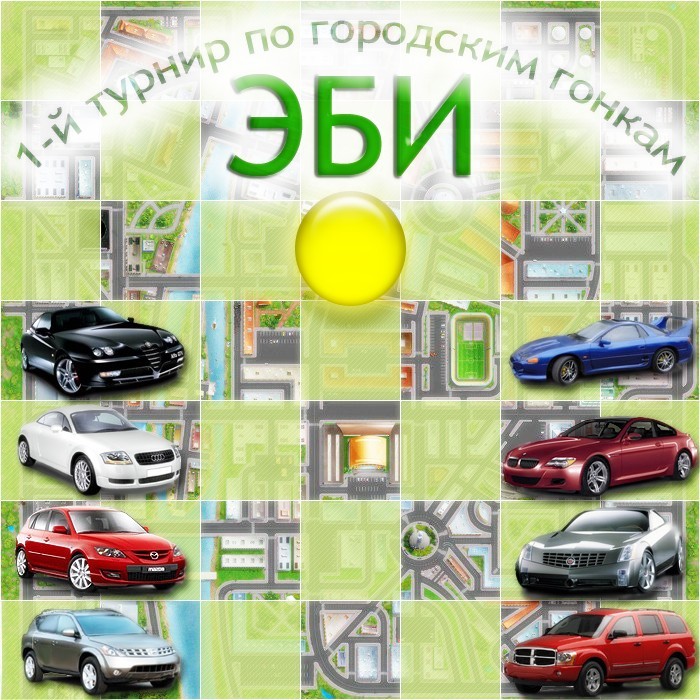 2010-04-13 10:49:38: Турнир ЭБИ.