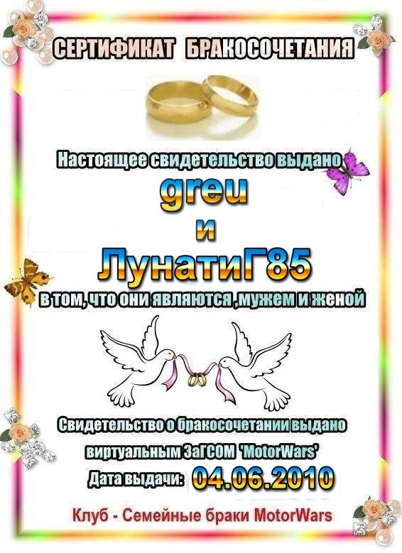 2010-06-17 05:11:59: Бракосочетание - greu и ЛунатиГ85
