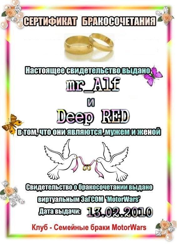2010-07-02 18:48:38: Бракосочетание - mr_Alf и Deep RED