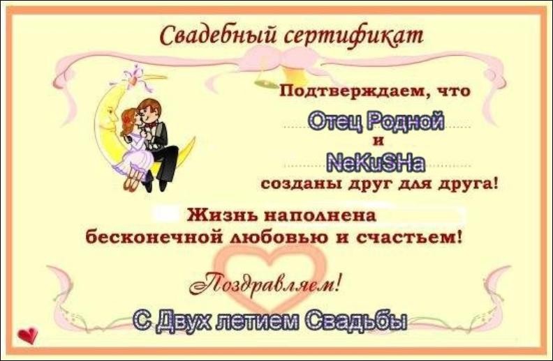 2010-07-26 22:01:18: Двухлетие семейной жизни