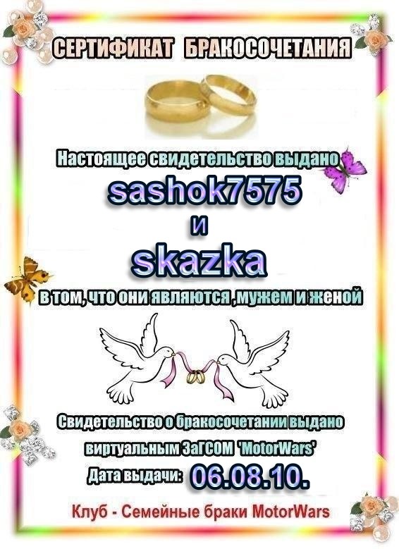 2010-08-19 20:55:36: Бракосочетание - sashok7575 и skazka