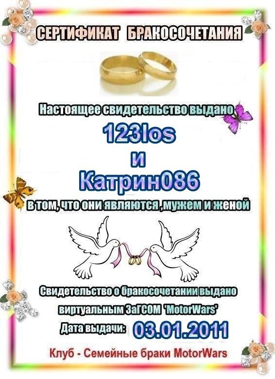 2011-01-04 23:56:31: Бракосочетание - 123los и Катрин086