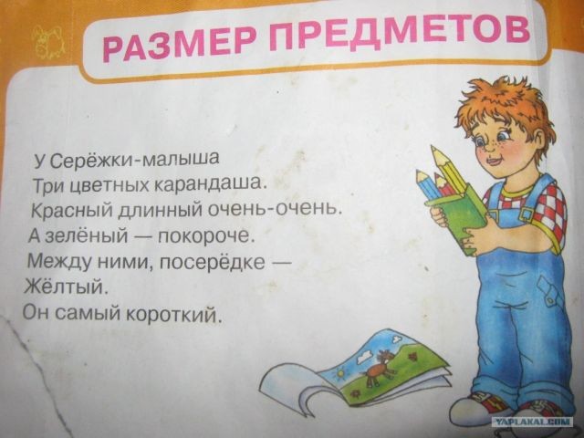 2011-06-08 22:26:34: Чему учат детей?