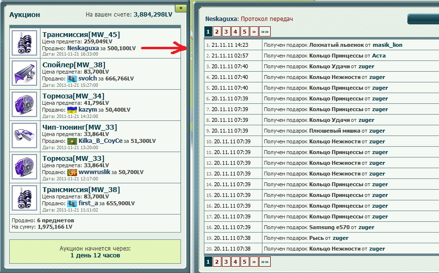 2011-11-21 21:33:24: аукцион 21,11,11 про трансмиссию