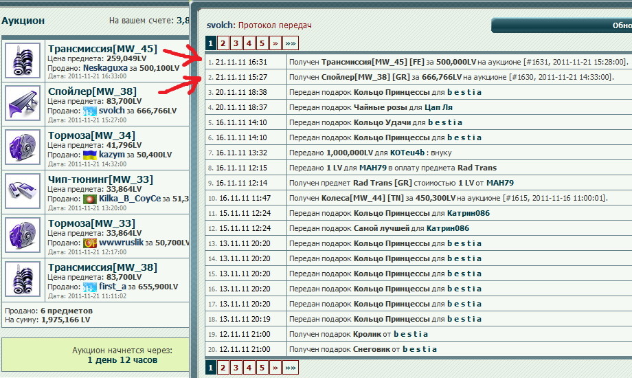 2011-11-21 21:33:25: аукцион 21,11,11 про трансмиссию