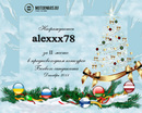 alexxx78:  | 2012-01-13 01:46:14