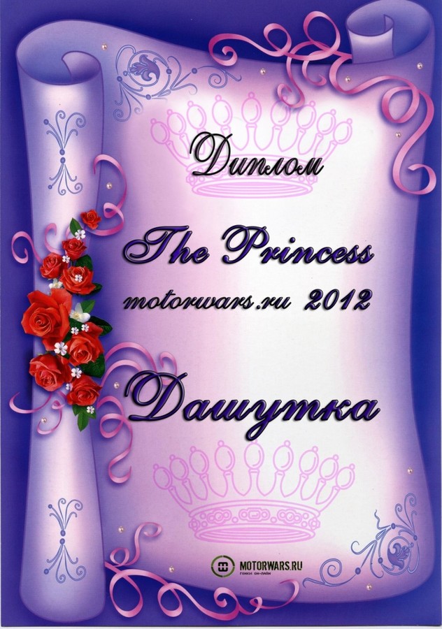 2012-03-07 23:55:00: The Princess MW 2012