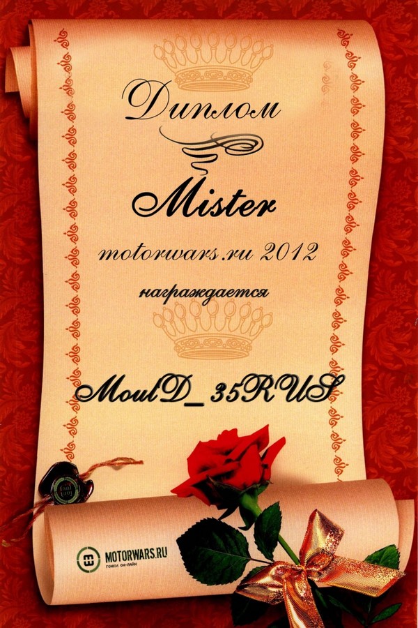 2012-03-08 00:22:50: Mister MW 2012