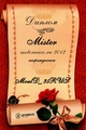 Mister MW 2012 (2012-03-08 00:22:50)