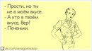 Вера Брежнева:  | 2012-10-09 02:02:34