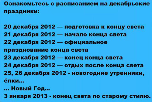 2012-12-12 02:19:40: Главное - ниче не пропустить!)))