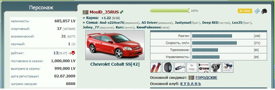 2013-06-13 01:03:42: 8888 заездов