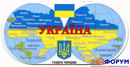 Unkers: Глобус Украины. Все таки он существует! | 2014-07-14 23:55:22