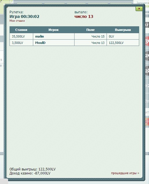 2015-01-25 00:32:32: Поставил максимум (3,500LV) на число и выиграл