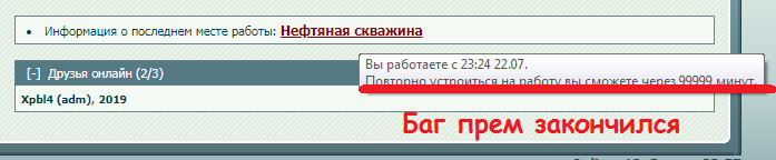 2018-07-23 00:00:36: Премиум аккаунт кончился, баг появился:(