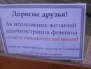 Евпаторийский фонтан,Администрация с юмором в Евпатории)) (2018-11-12 12:24:30)